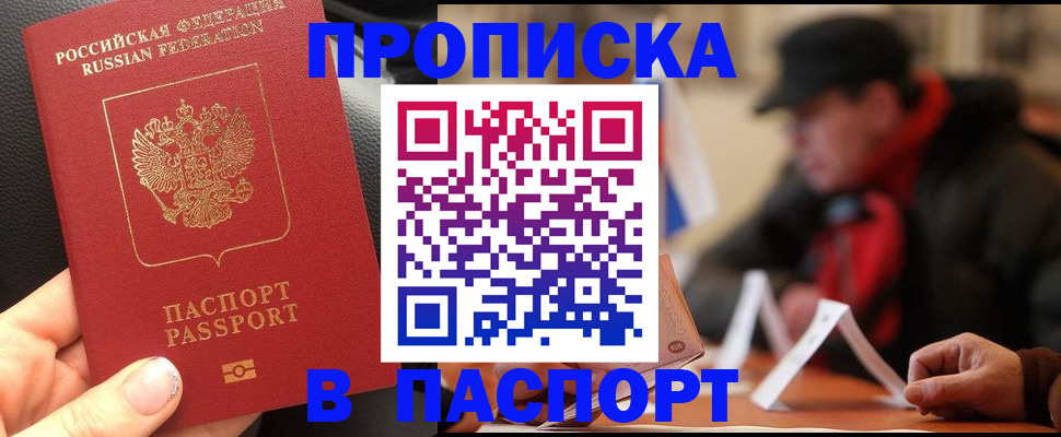 прописка 2025 в Константиновске