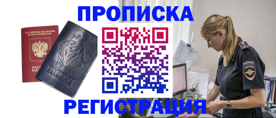 прописка для военкомата в Константиновске