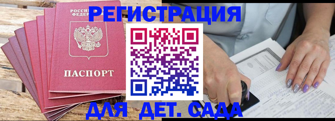 временная регистрация для всех в Константиновске